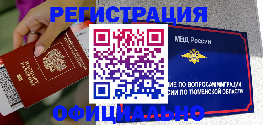 прописка от собственника в Белебее