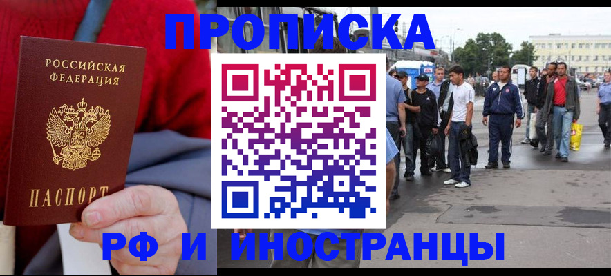 прописка в квартире в Белебее